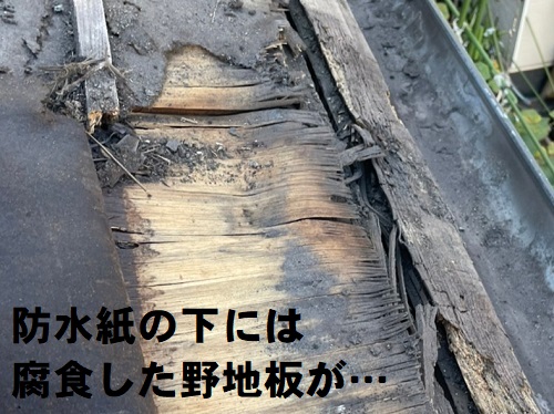 福山市で瓦屋根の雨漏り修理にセメント瓦差し替えと雨とい勾配調整工事腐食した野地板