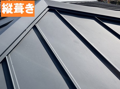 福山市で屋根カバー工法でカラーベスト屋根からガルバリウム鋼板屋根へ屋根リフォーム工事縦ハゼ葺きとは？