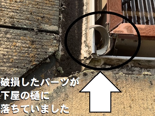 福山市にて風の影響で竪樋と這樋が折れた雨どいの無料調査這樋の破片が樋に落下